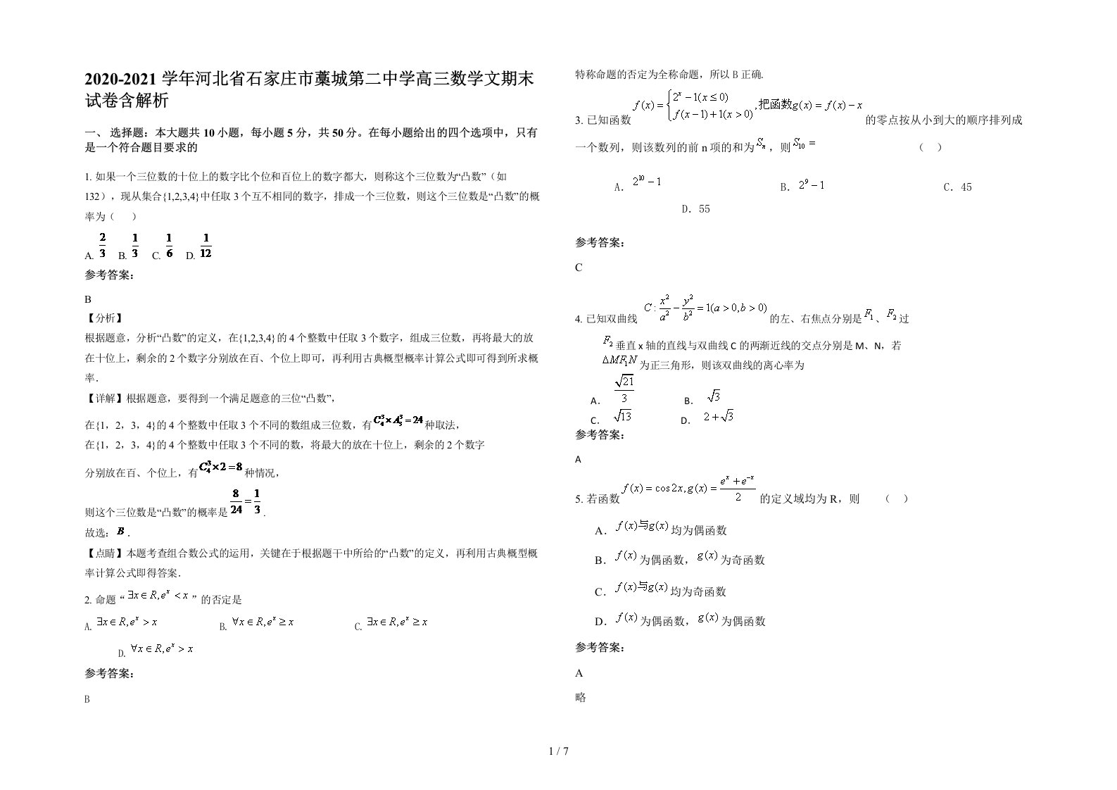 2020-2021学年河北省石家庄市藁城第二中学高三数学文期末试卷含解析