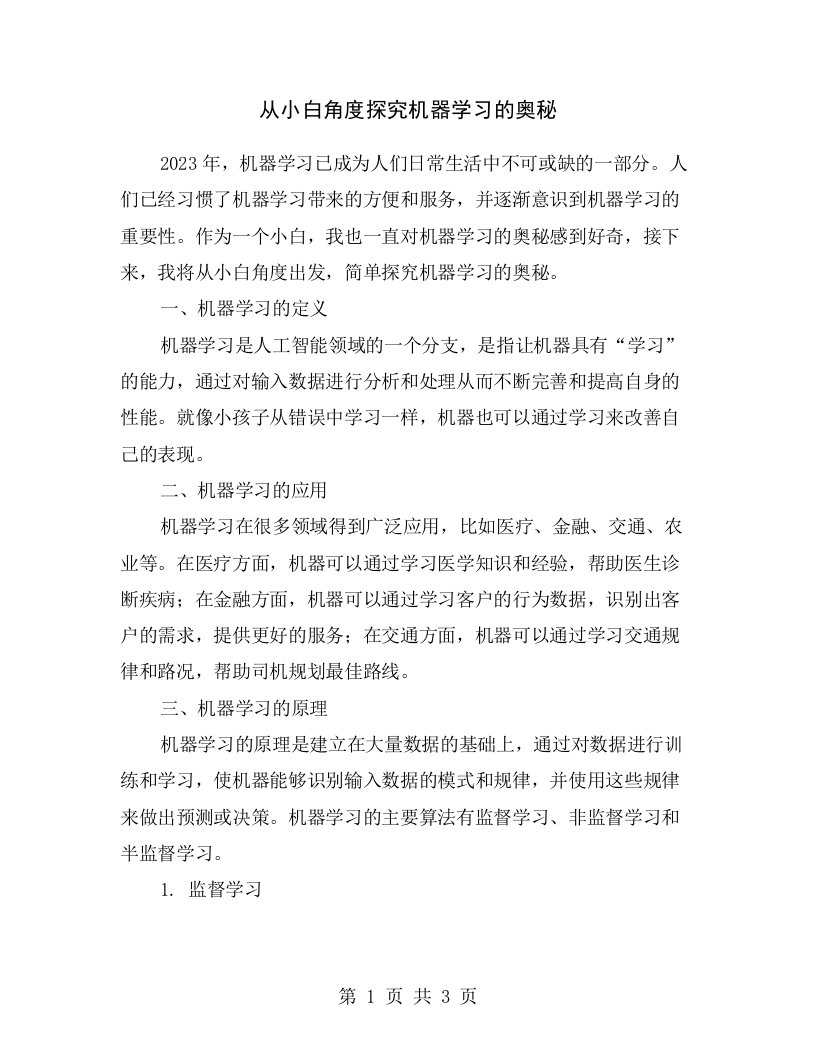 从小白角度探究机器学习的奥秘