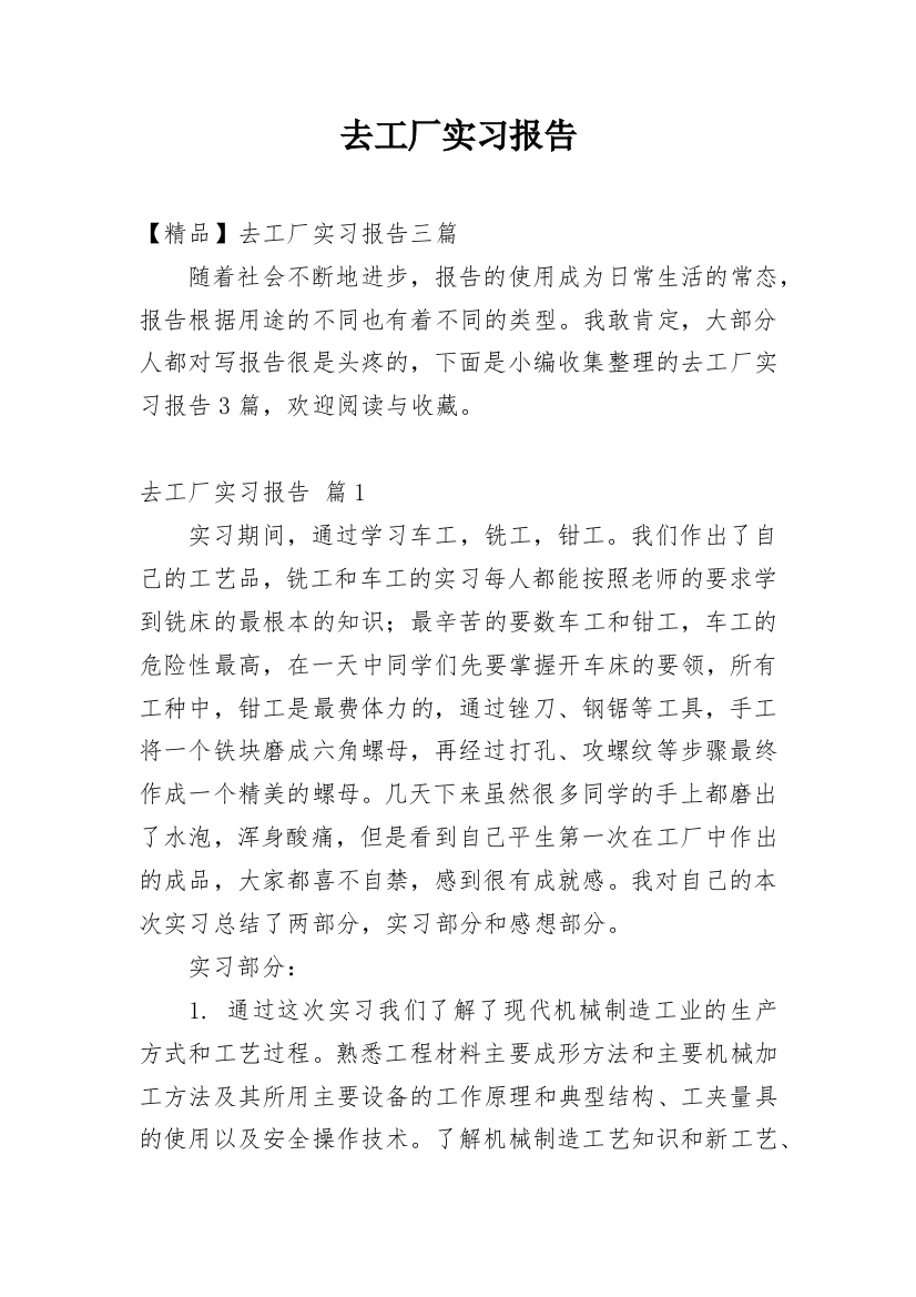 去工厂实习报告_36