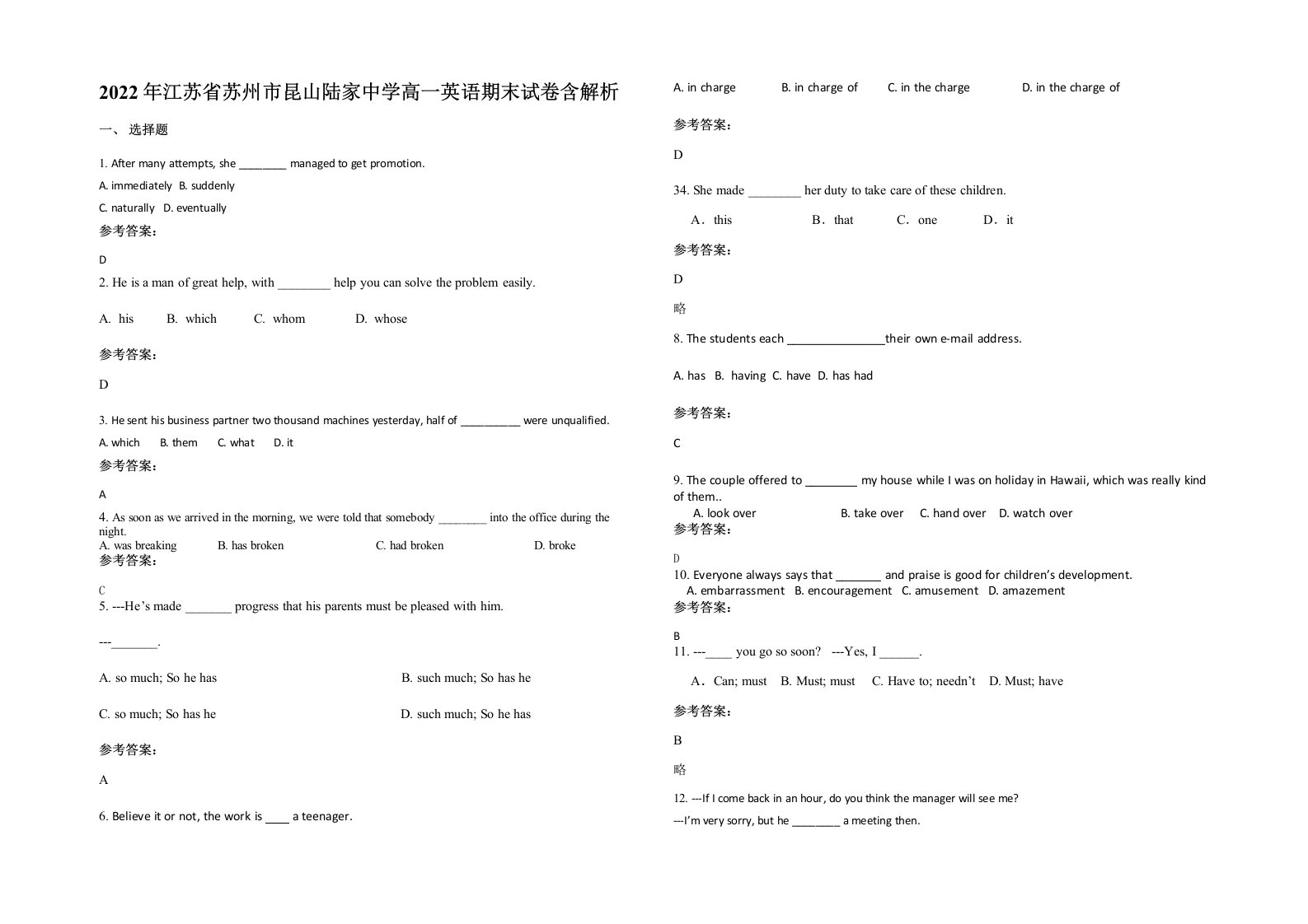 2022年江苏省苏州市昆山陆家中学高一英语期末试卷含解析