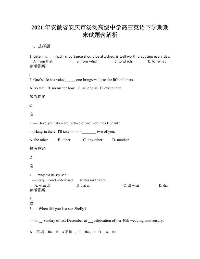 2021年安徽省安庆市汤沟高级中学高三英语下学期期末试题含解析