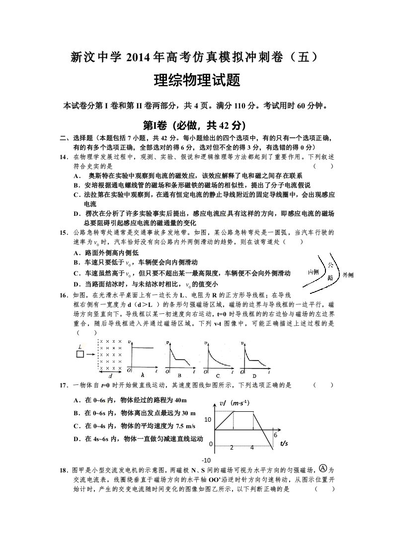 2014年高考仿真模拟冲刺卷及答案