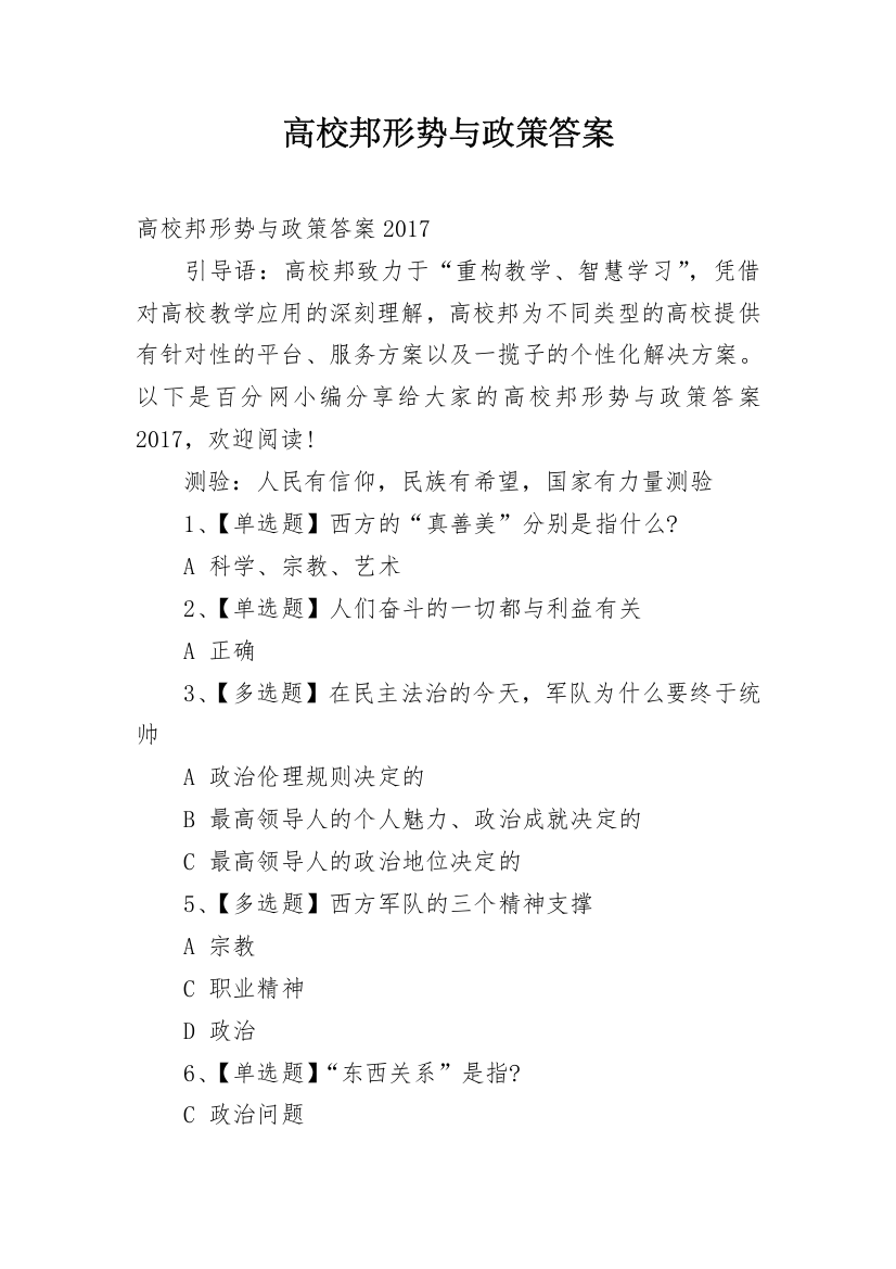 高校邦形势与政策答案