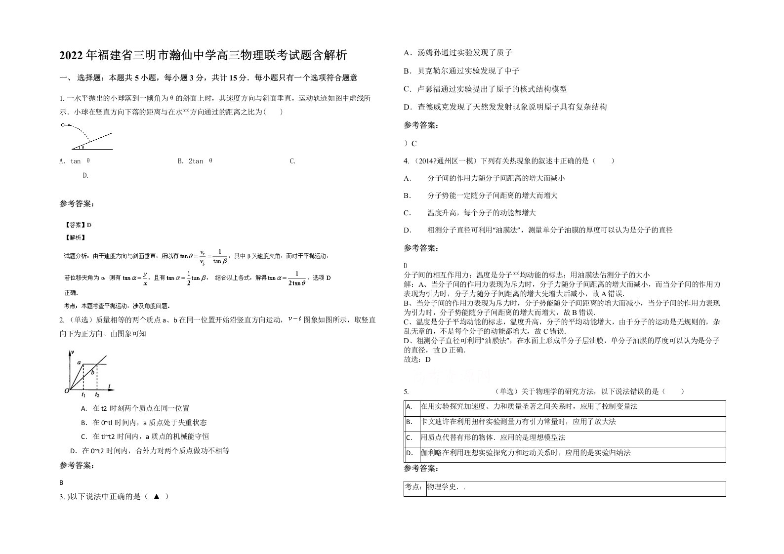 2022年福建省三明市瀚仙中学高三物理联考试题含解析