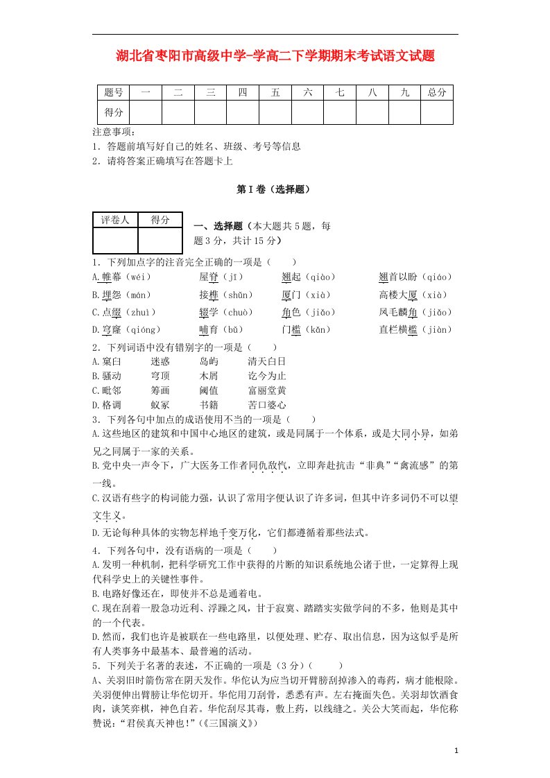 湖北省枣阳市高级中学高二语文下学期期末考试试题