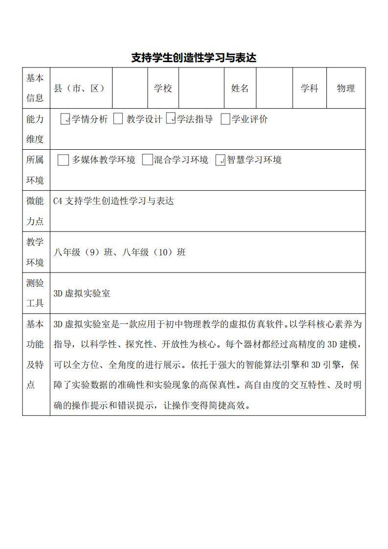 C4支持学生创造性学习与表达八年级物理