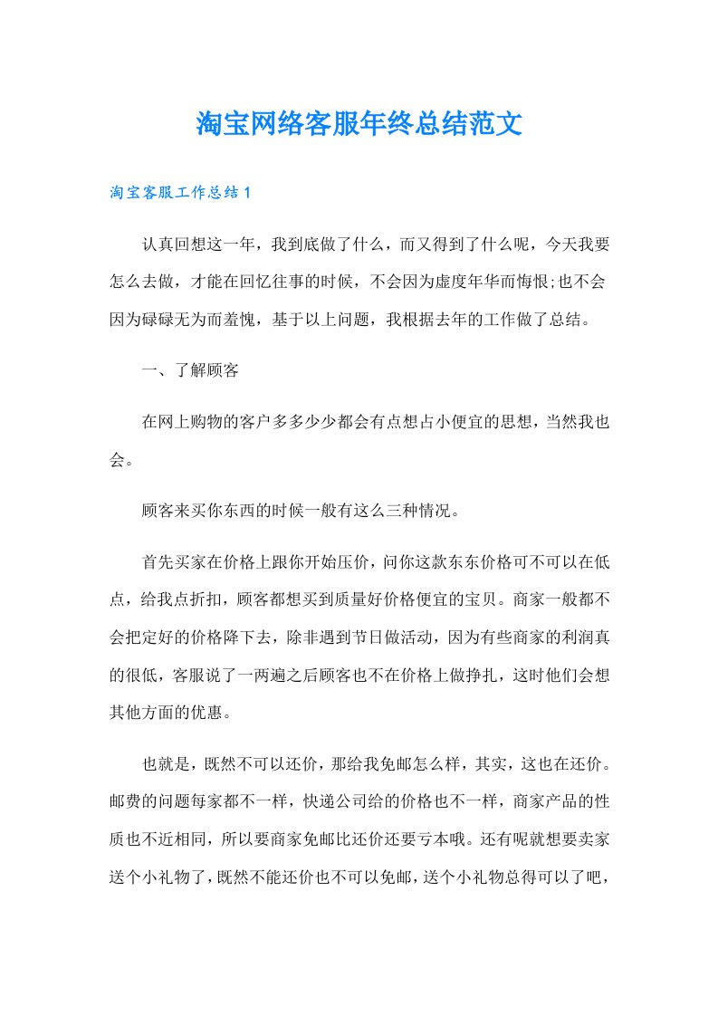 淘宝网络客服年终总结范文