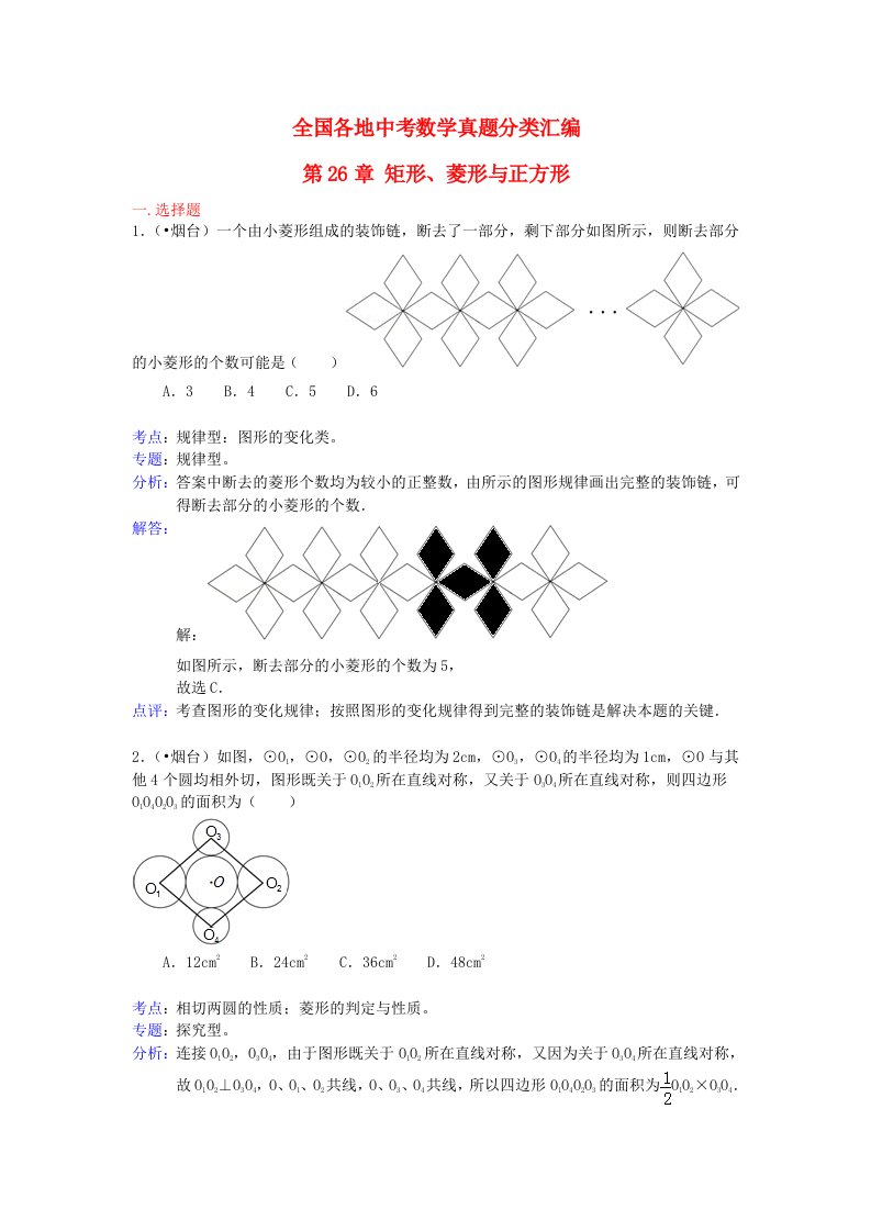 全国部分地区中考数学试题分类解析汇编