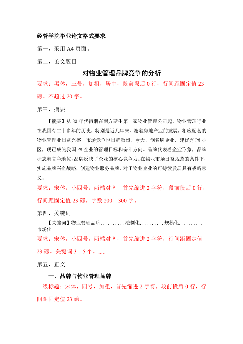 山东科技职业学院经管学院卒业论文格局请求