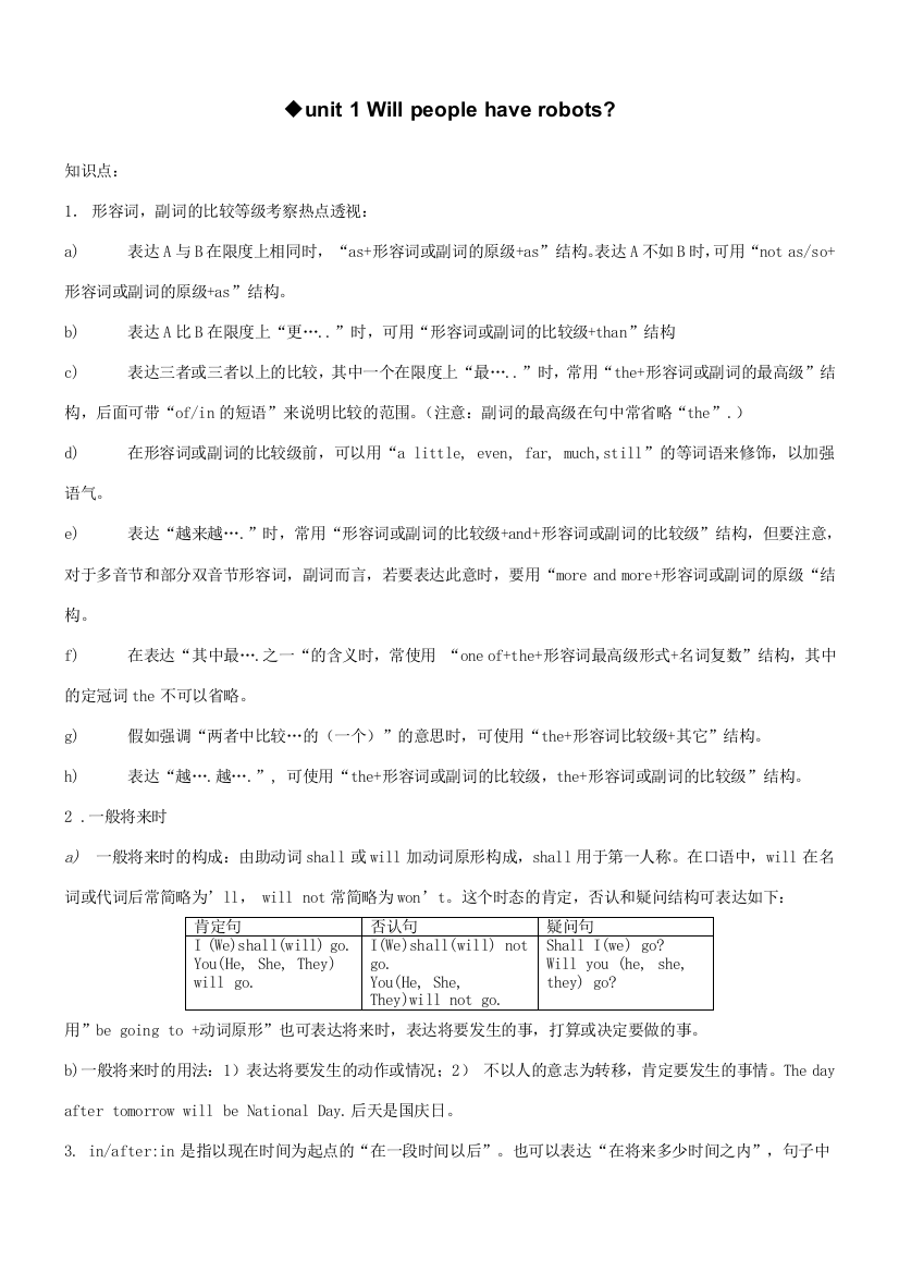 2023年八年级英语下册知识点总结人教新目标版最新版