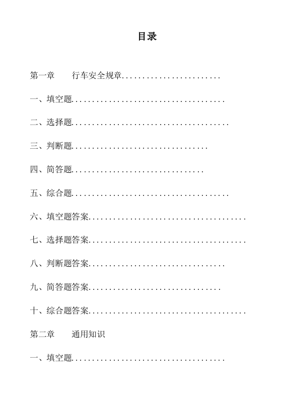 铁路规章及通用知识