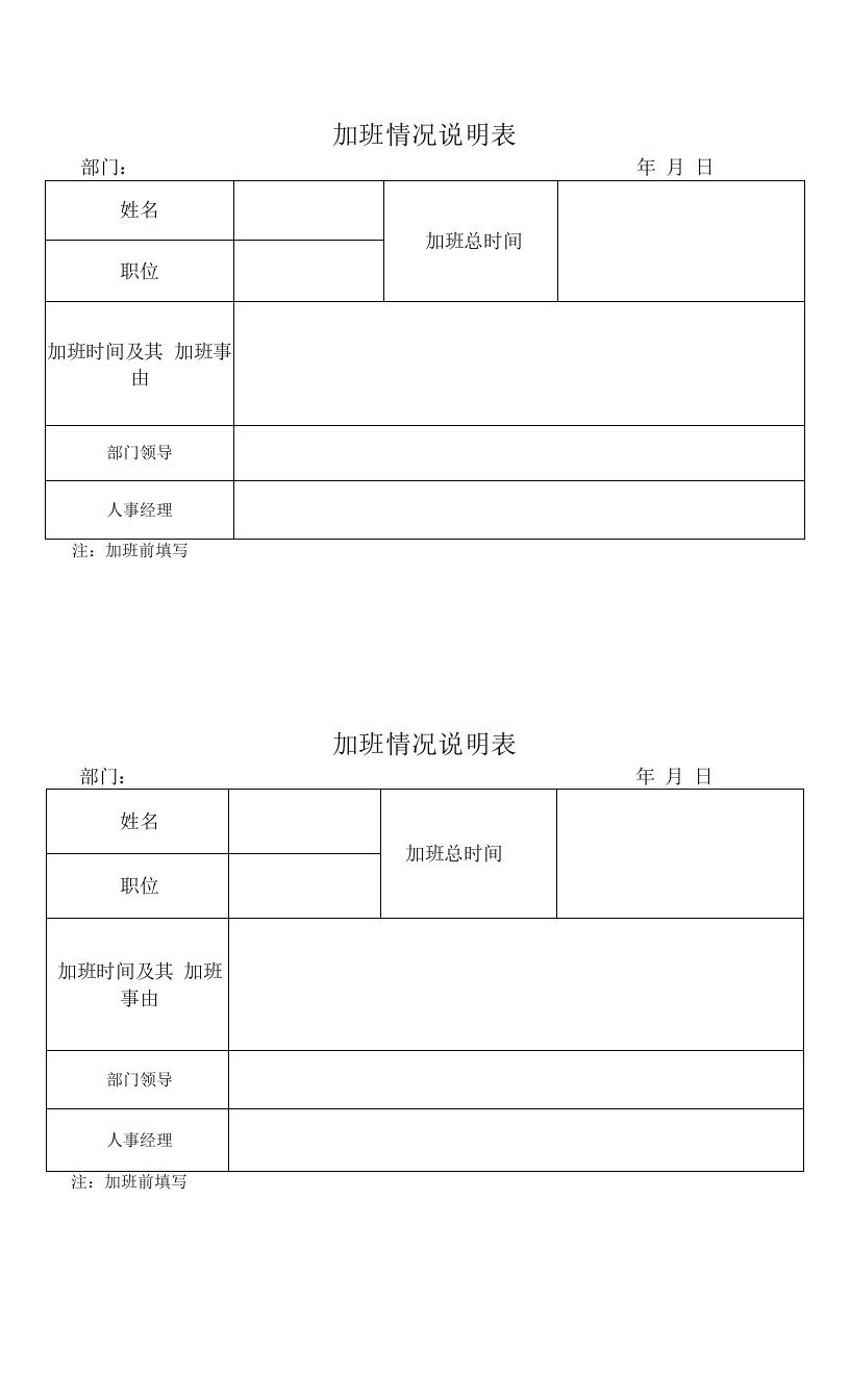 加班审批表