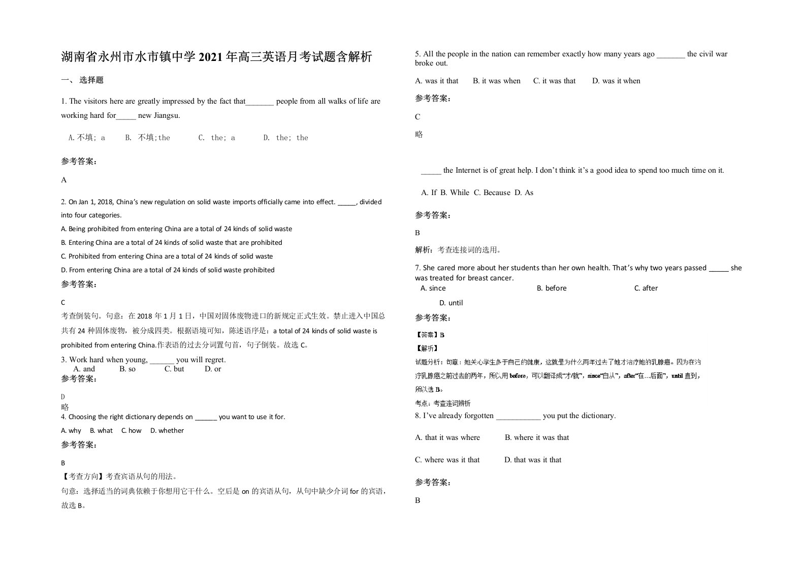 湖南省永州市水市镇中学2021年高三英语月考试题含解析