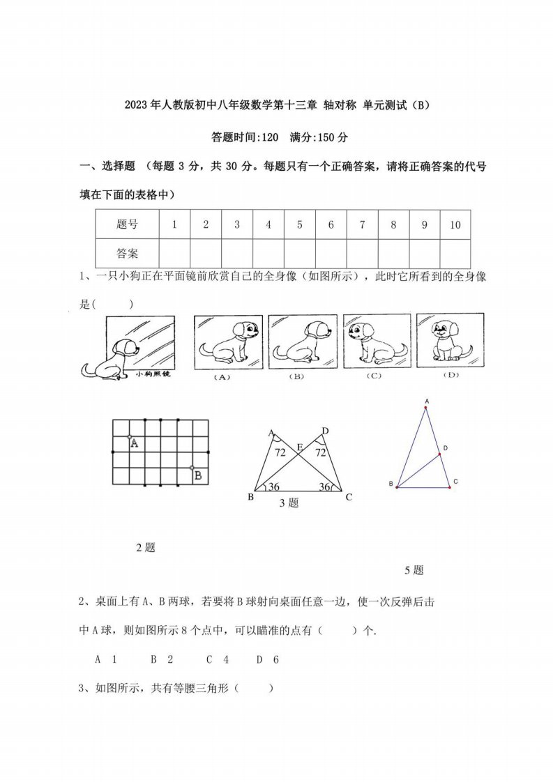 2023年人教版初中八年级数学第13章