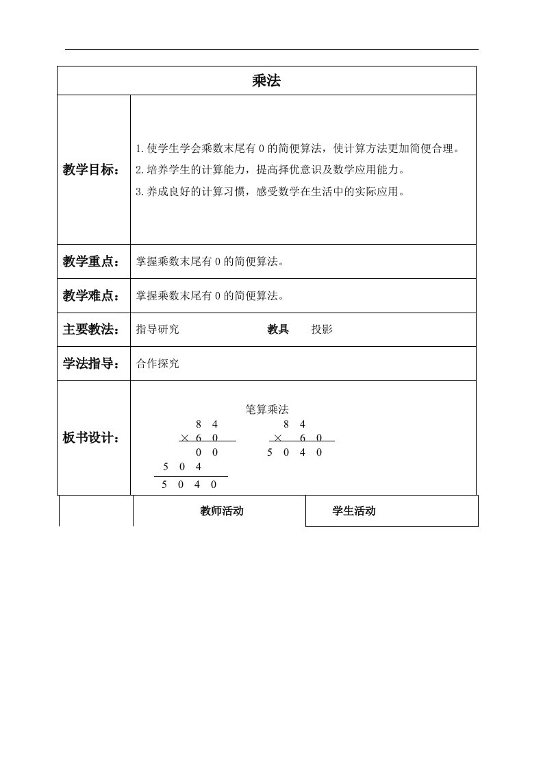 北京版三年级下册数学教案