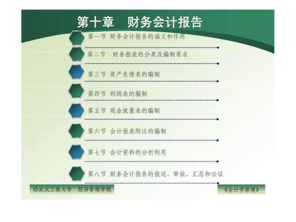 学习第十_章财务会计报告ppt课件