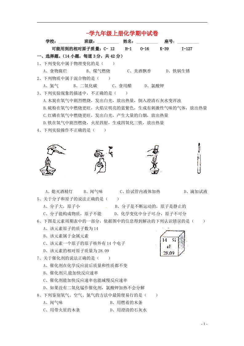 广东省普宁市大长陇中学九级化学上学期期中试题