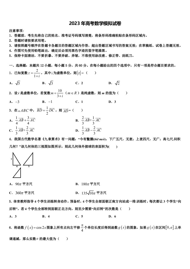 河南省安阳市滑县2023届高三下学期联合考试数学试题含解析