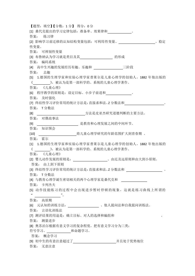 发展与教育心理学