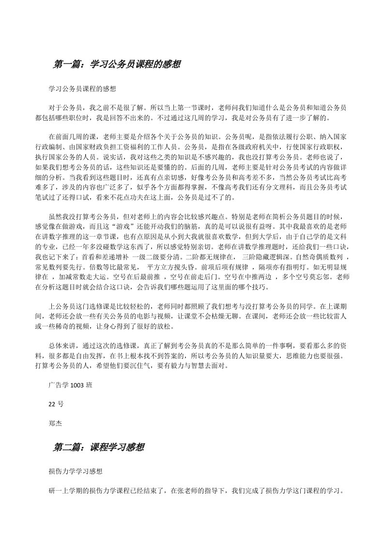 学习公务员课程的感想（五篇模版）[修改版]