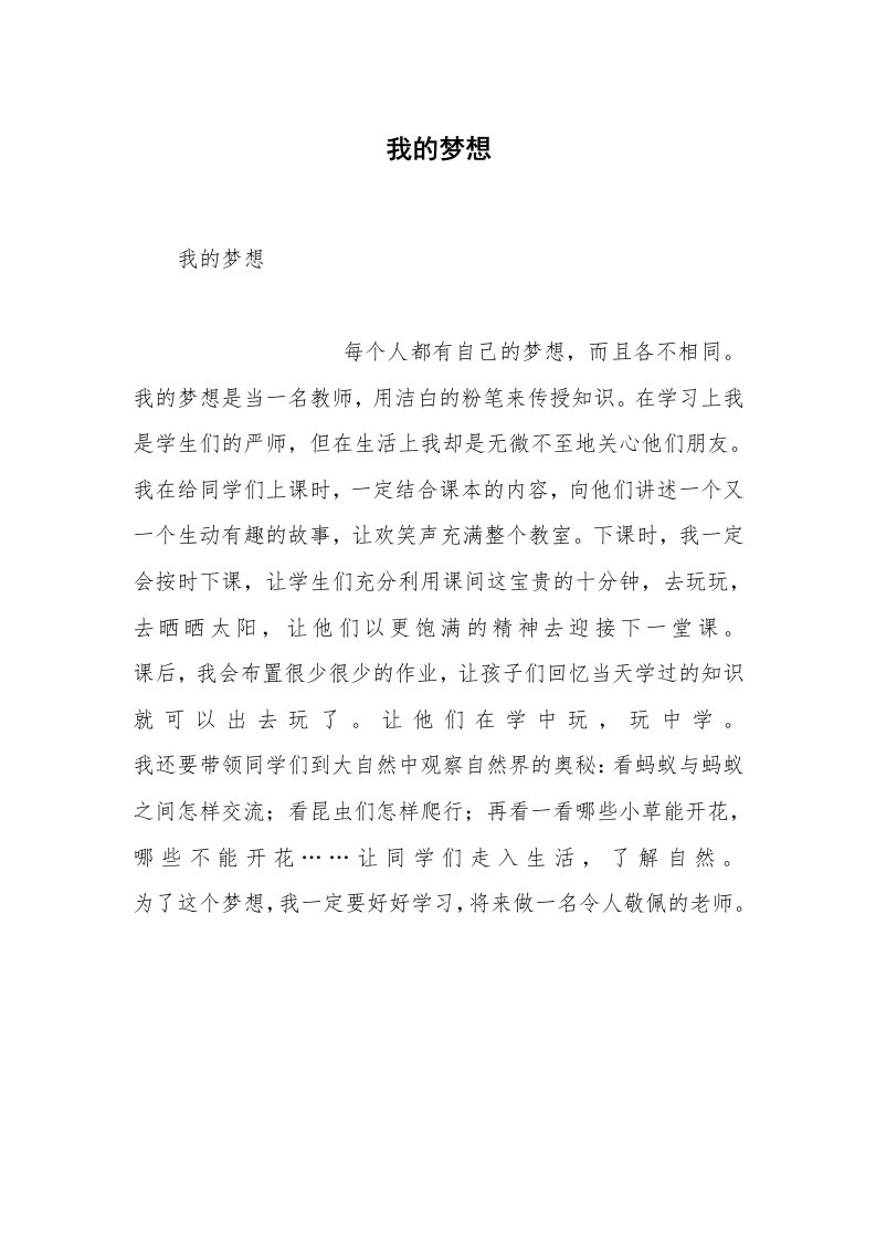 我的梦想_12