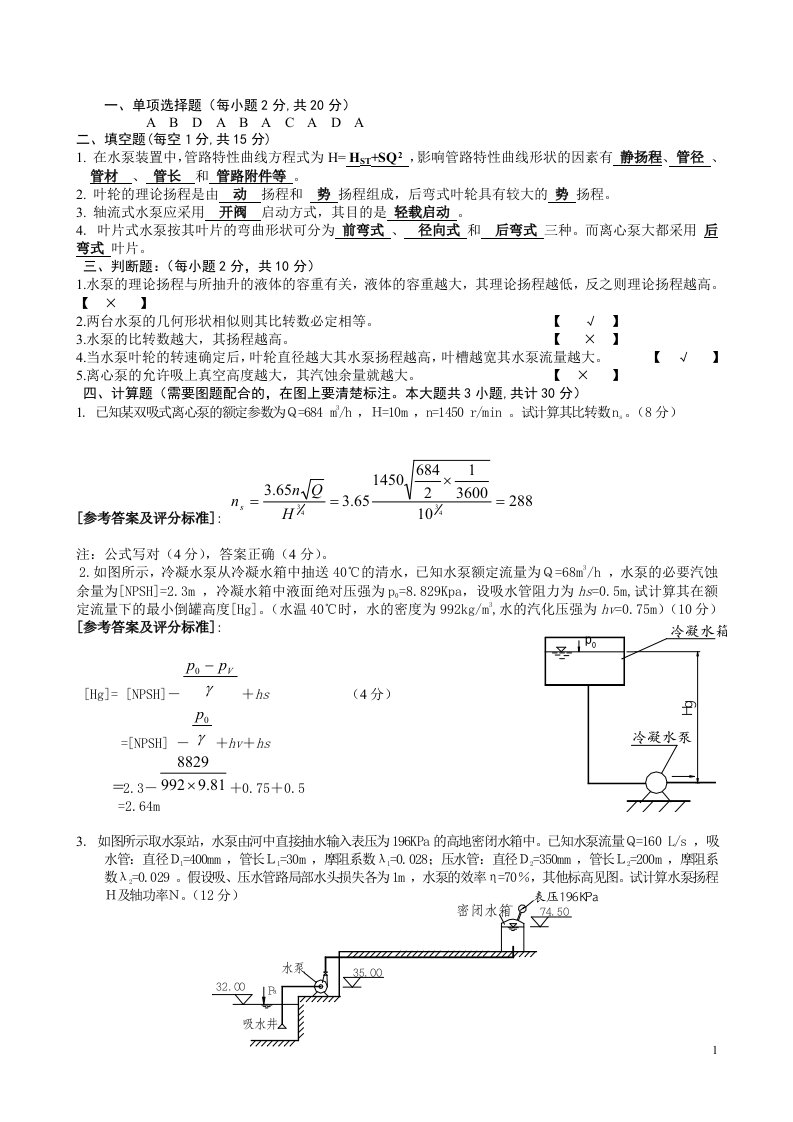 水泵试题B答案