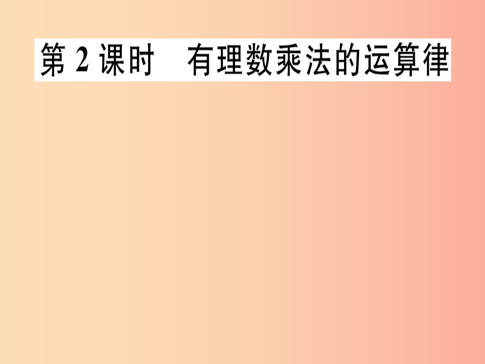 七年级数学上册