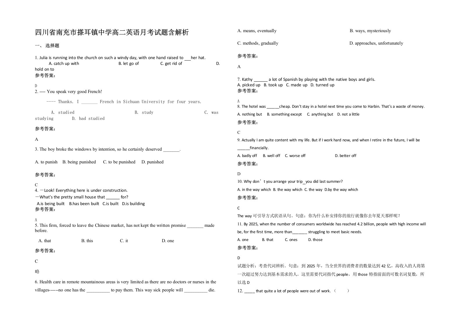 四川省南充市搽耳镇中学高二英语月考试题含解析