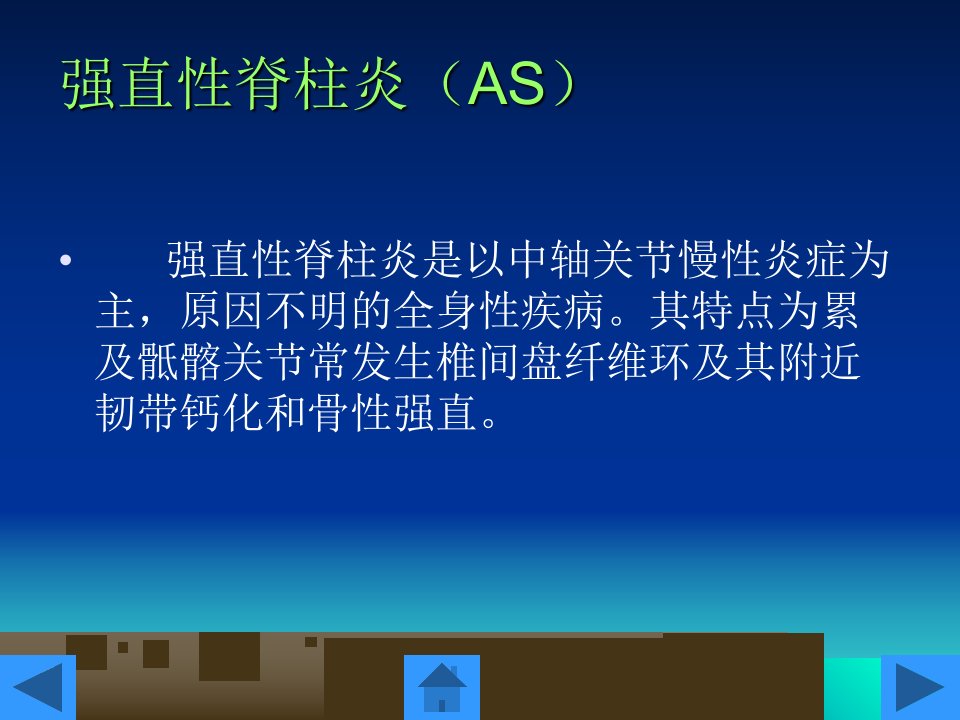 最新强直性脊柱炎的护理PPT课件