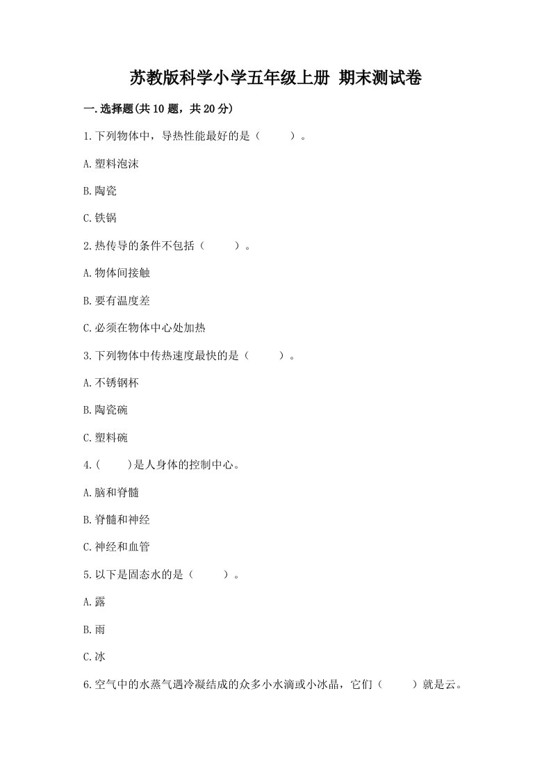 苏教版科学小学五年级上册