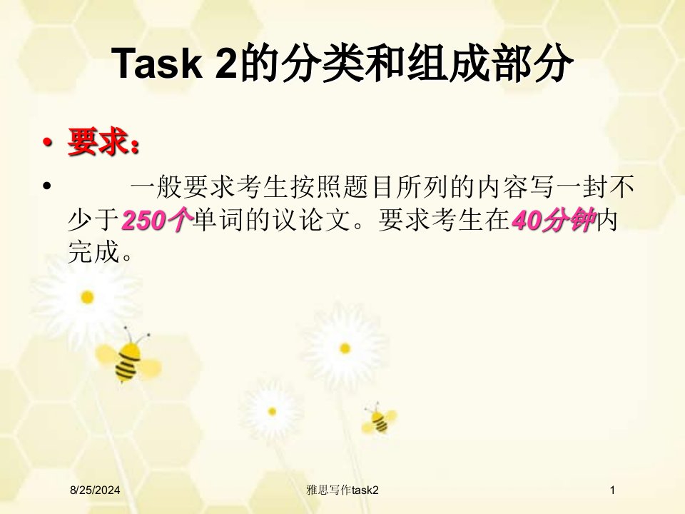 2021年度雅思写作task2讲义