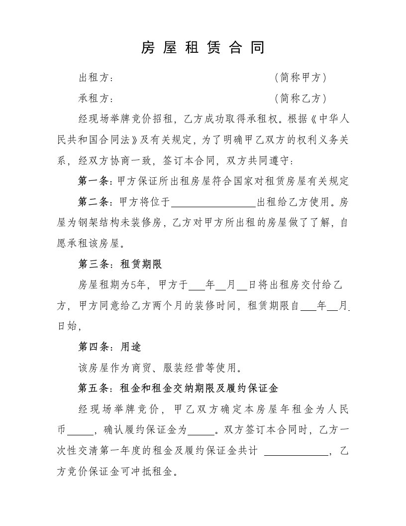 门面房租赁合同