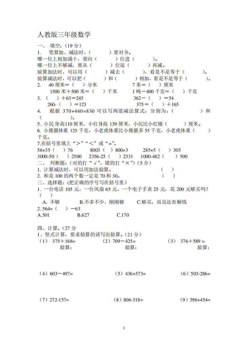 万以内的加减法测试题