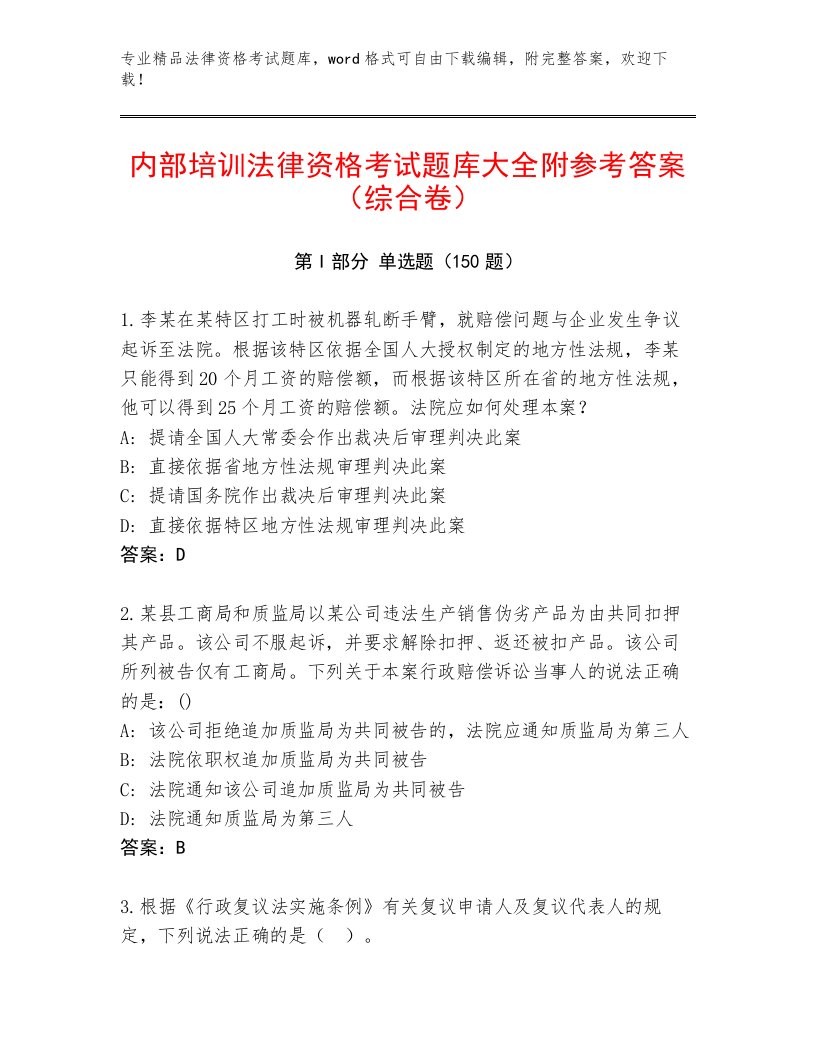 教师精编法律资格考试精品题库（网校专用）