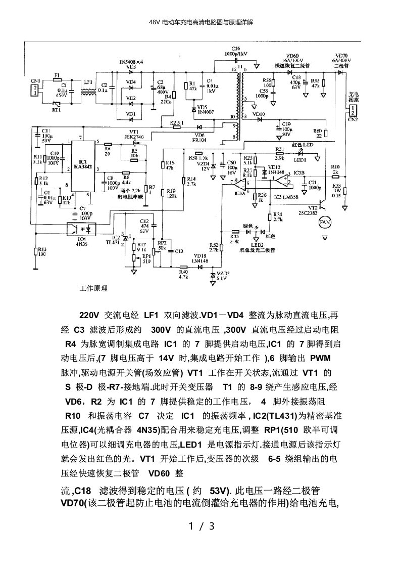 48V电动车充电高清电路图与原理详解