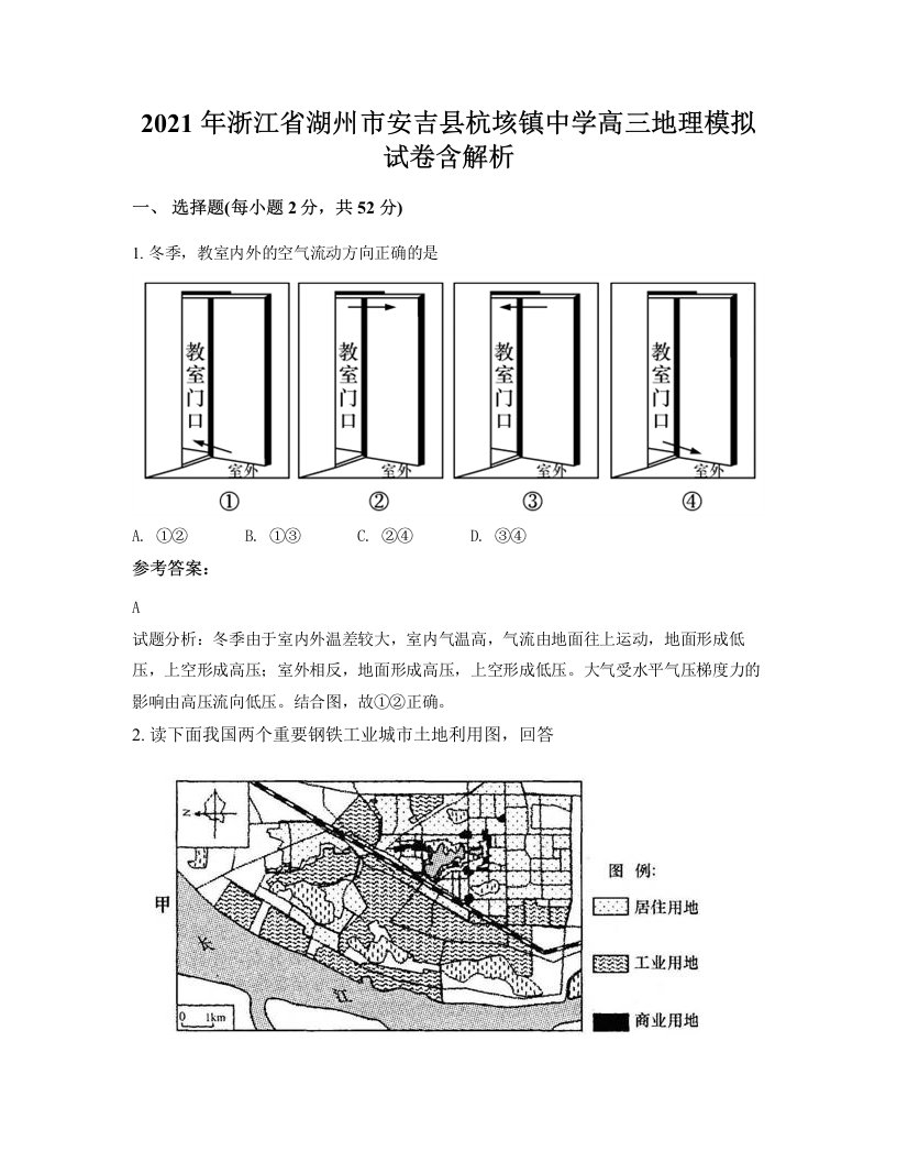 2021年浙江省湖州市安吉县杭垓镇中学高三地理模拟试卷含解析