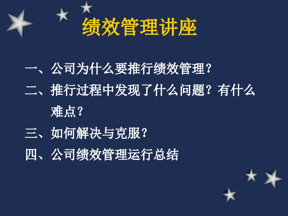 绩效管理讲座（PPT