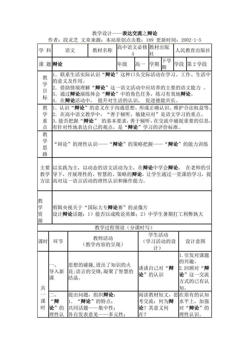 表达交流-辩论教学设计