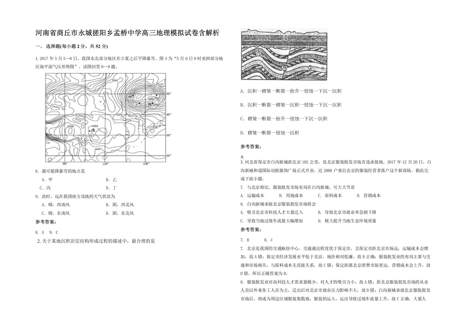 河南省商丘市永城搓阳乡孟桥中学高三地理模拟试卷含解析