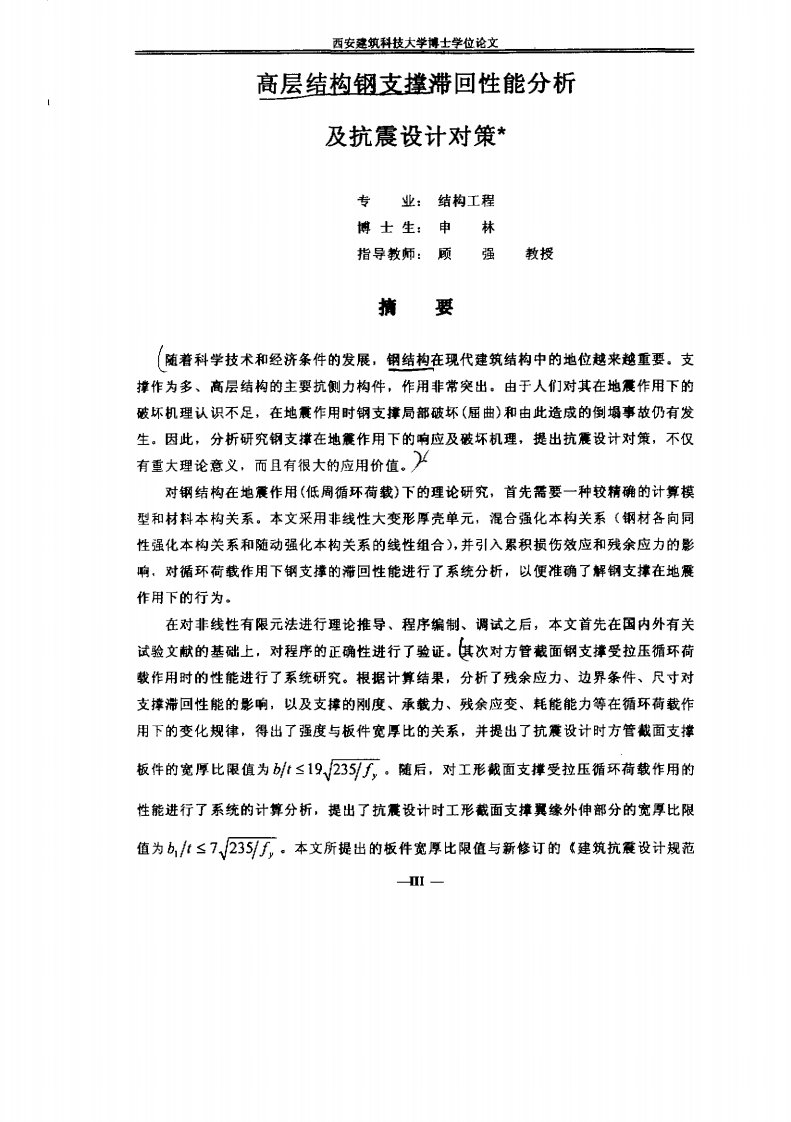 高层结构钢支撑滞回性能分析及抗震设计对策