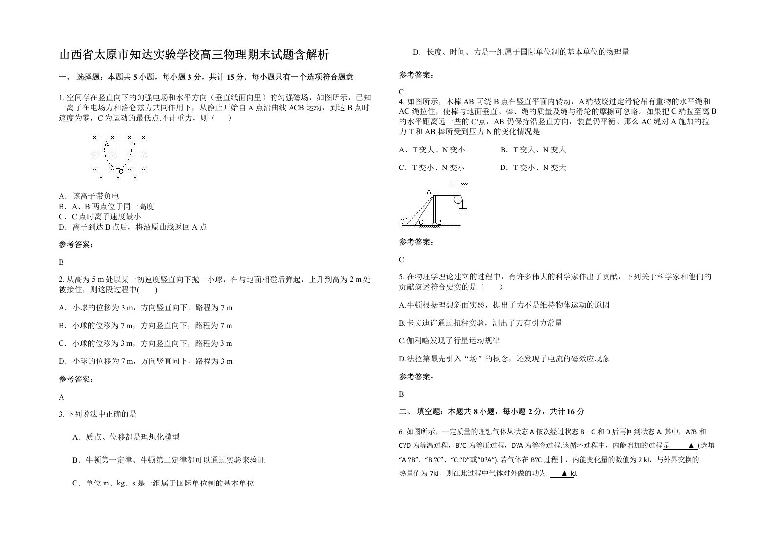 山西省太原市知达实验学校高三物理期末试题含解析