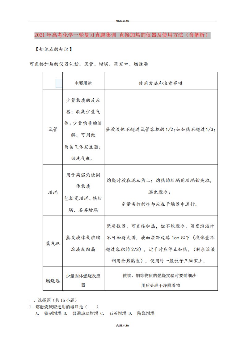 2024年高考化学一轮复习真题集训