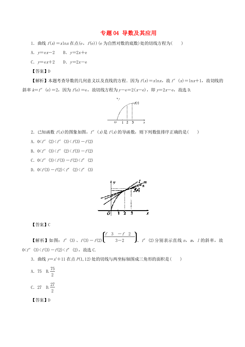 高考数学二轮复习