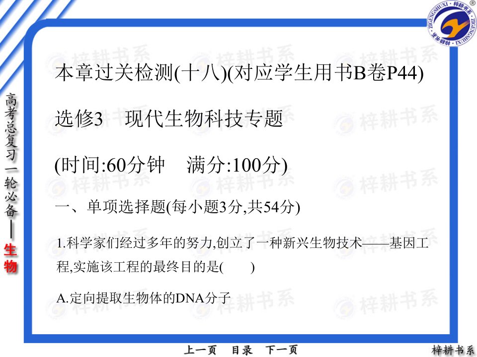 本章过关检测十八对应学生用书B卷