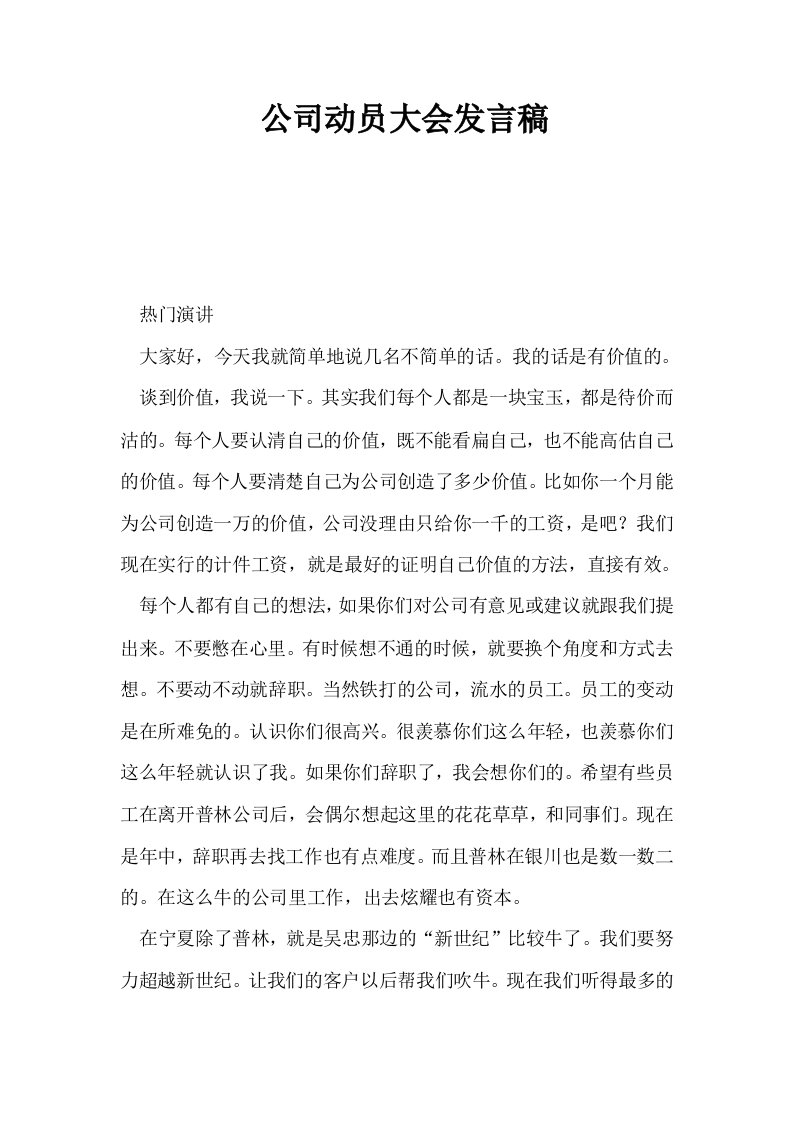 公司动员大会发言稿