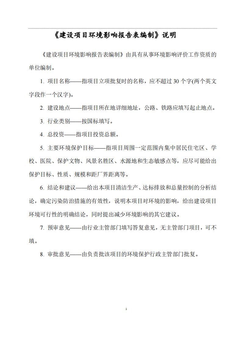 硅基OLED显示器生产线技改项目-显示器件制造C3974项目环境影响报告表