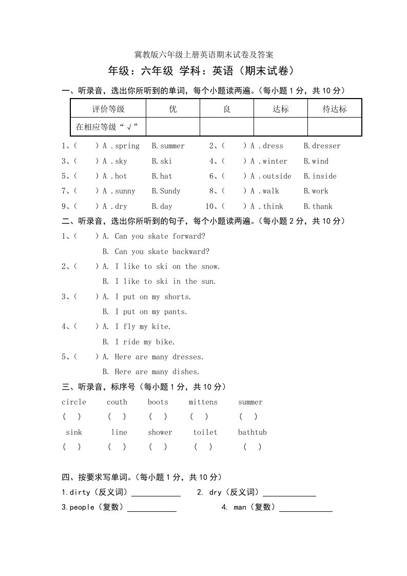 冀教版六年级上册英语期末试卷及答案