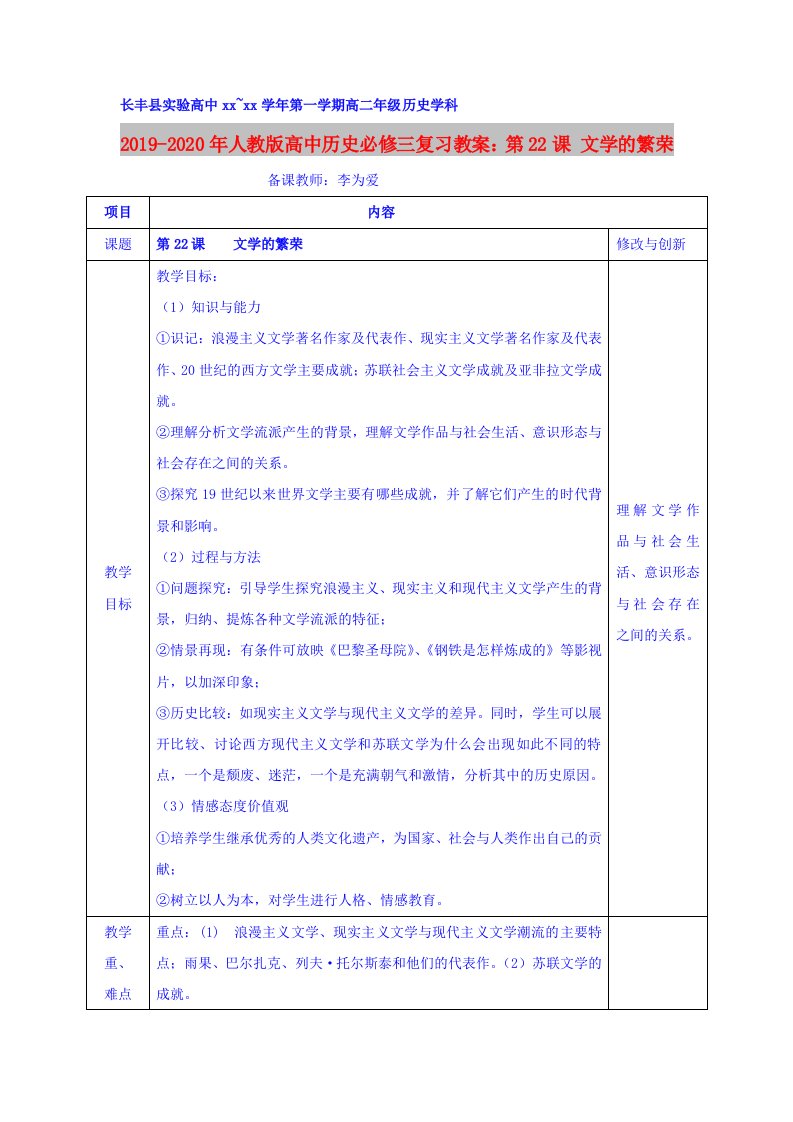 2019-2020年人教版高中历史必修三复习教案：第22课