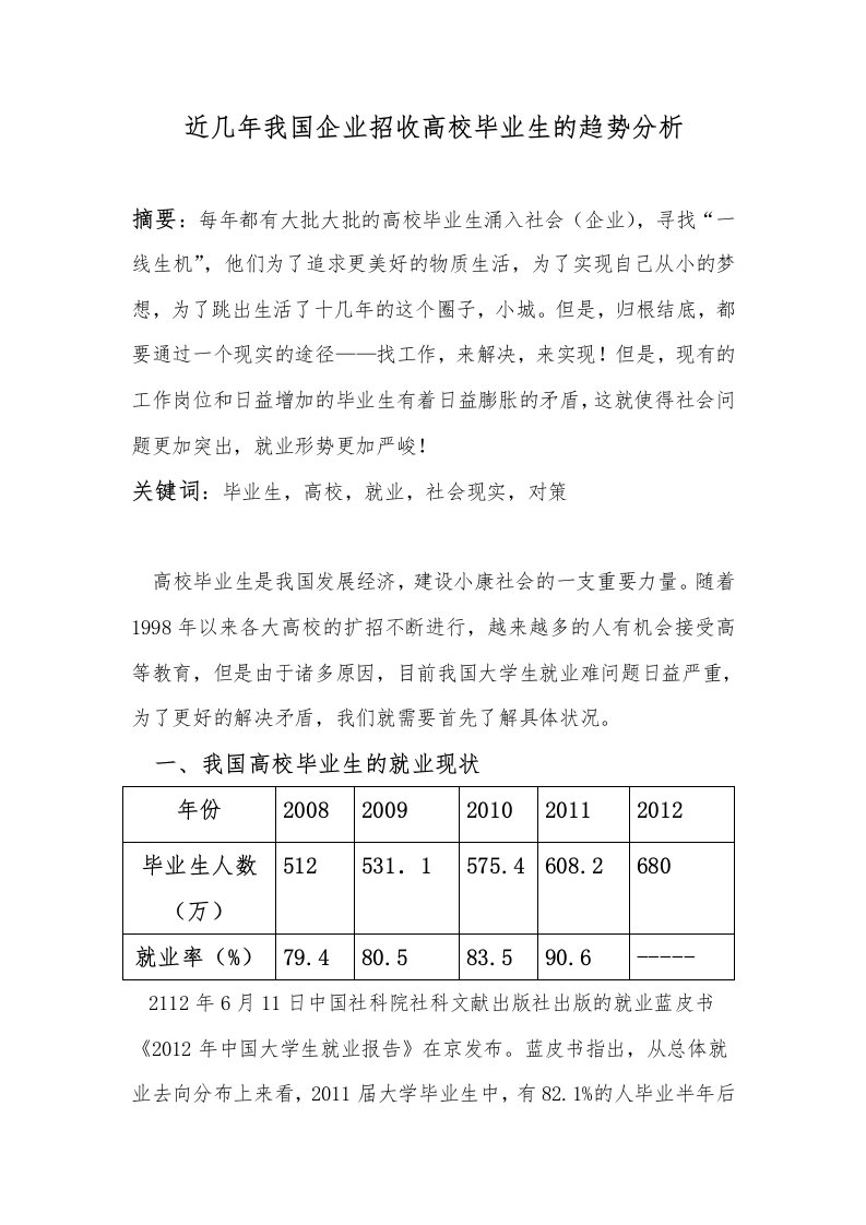 大学毕业生就业调查