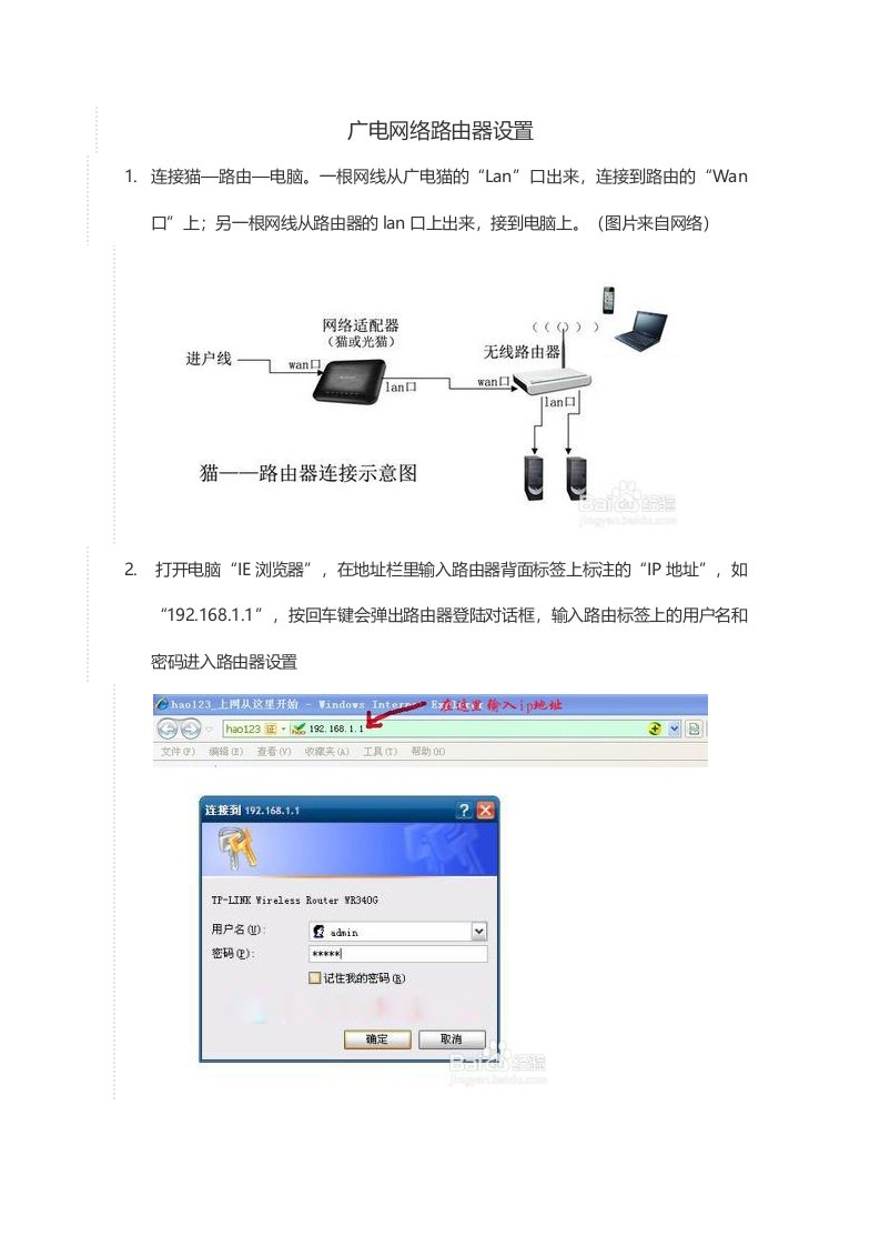 广电网络路由器设置